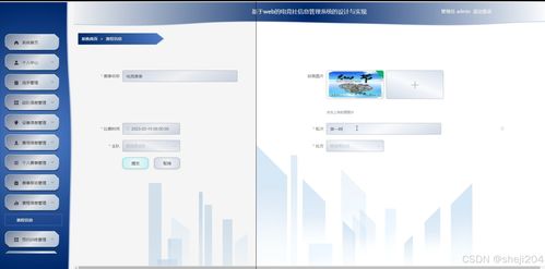 基于Web的电竞社信息管理系统的设计与实现—以Flask框架为例
